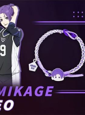 《蓝色监狱》周边衍生手链饰品DIY编织手链热血动漫周边学生礼物