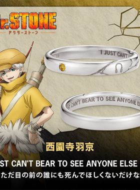《Dr.STONE》石纪元浅雾幻石神千空西园寺羽京狮子王司克罗姆戒指