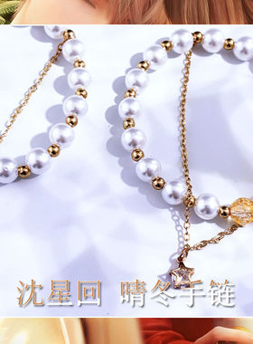 恋与深空沈星回晴冬同款手链星星游戏角色周边密约手串挂件串珠款