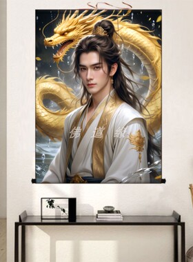 金龙真身挂画堂口家用龙女装饰画