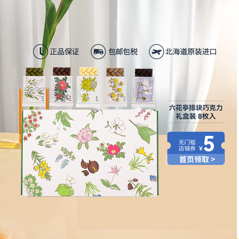 日本零食六花亭 新人首单立减十元 22年6月 淘宝海外