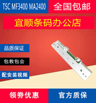 TSC MF2400MF3400 Industrial Barcoding Printer Thermal Transfer Thermal Adhesive Print Head Clothing Pendant