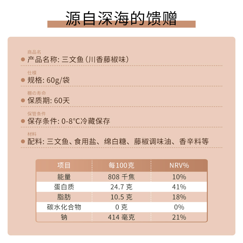  吉野物语三文鱼