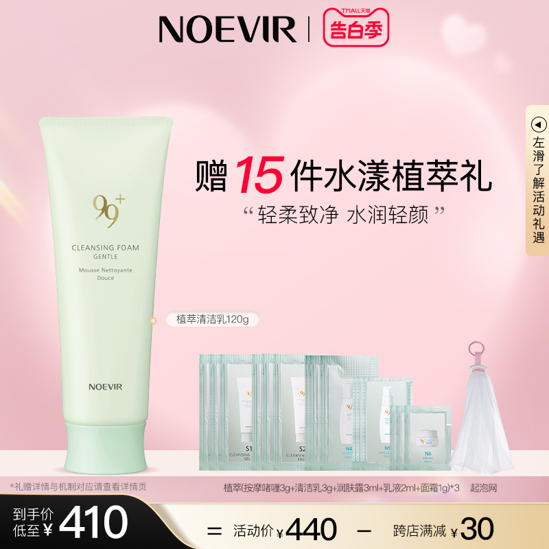 【618抢先加购】NOEVIR诺薇雅99水漾植萃清洁乳深层清洁保湿-图1