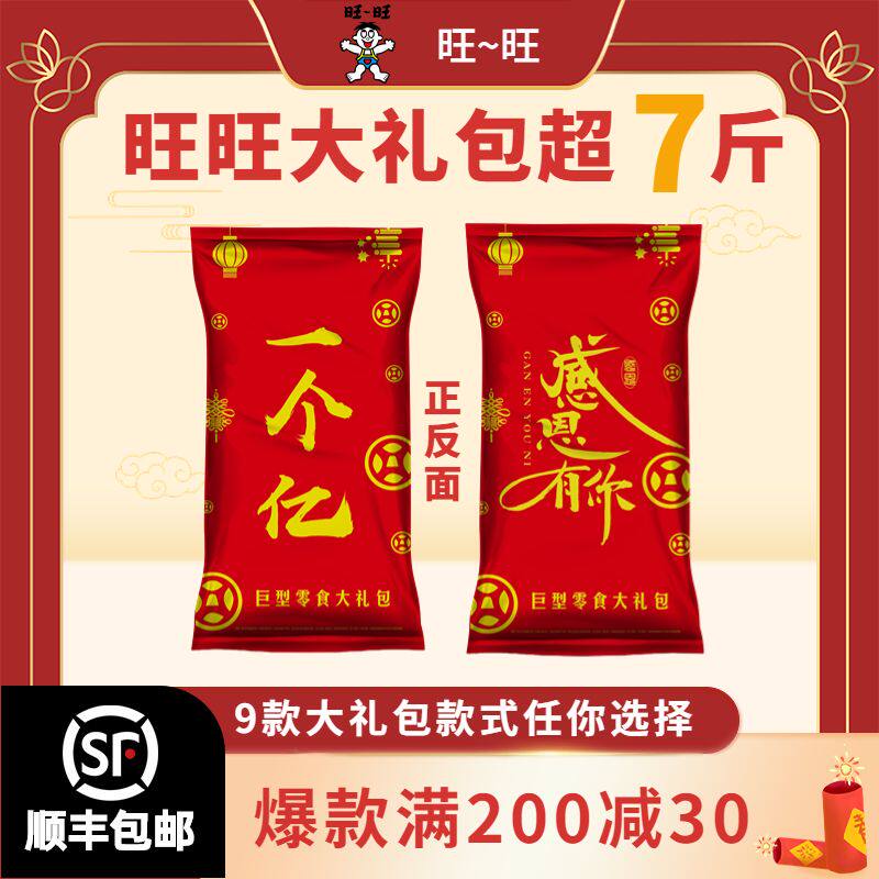 旺旺巨型大礼包3.4kg休闲零食送女朋友儿童节生日礼物顺丰包邮