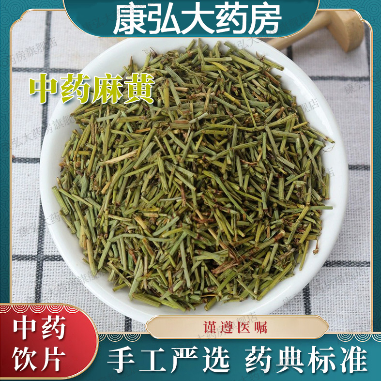 zy中药麻黄中草药材黄麻中药材麻ma黄中药饮片非去节麻黄根炙麻yy - 图0