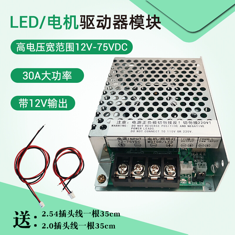 。12-75V大功率30A养殖照明灯LED电机驱动器模块控制器无级调光调