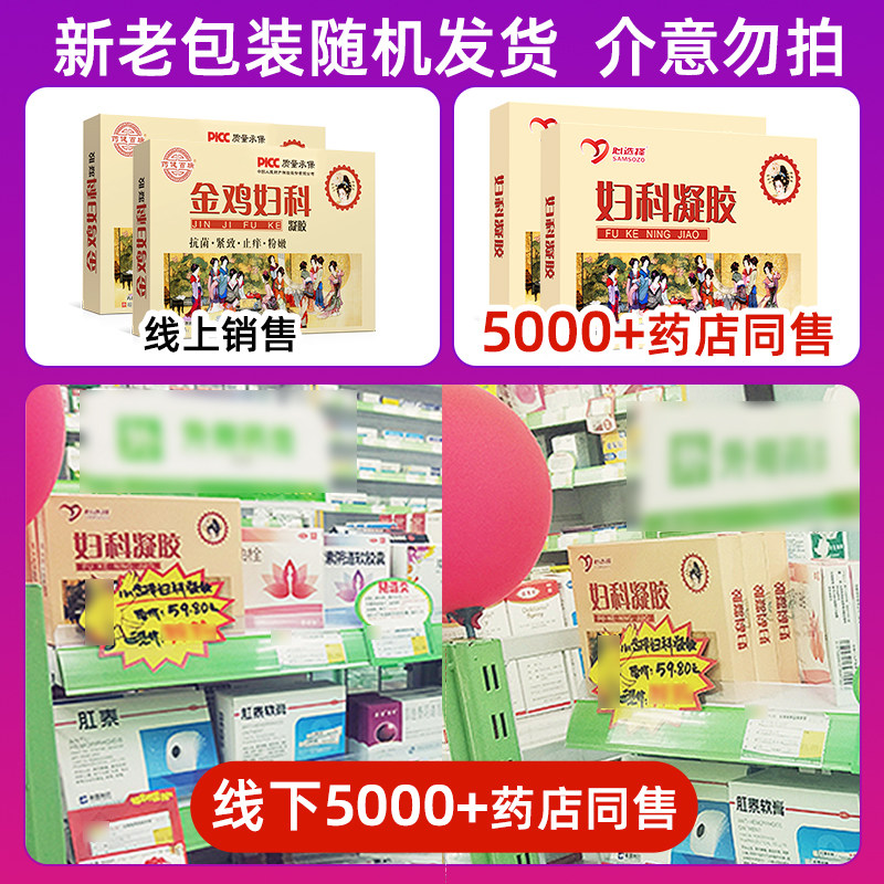 金鸡苦参抑菌凝胶女私处护理洗液 心选择医疗器械私处护理