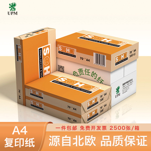 UPM橙新好A4A3打印纸70g80g复印纸