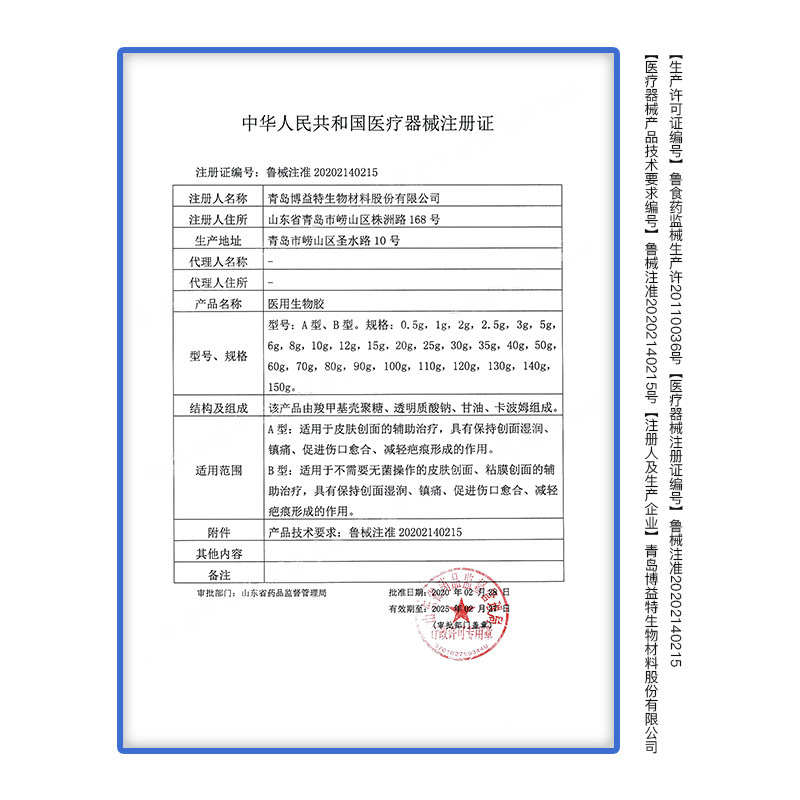 手术去修复烧烫伤凝胶博益创愈创膏 博益特祛疤产品