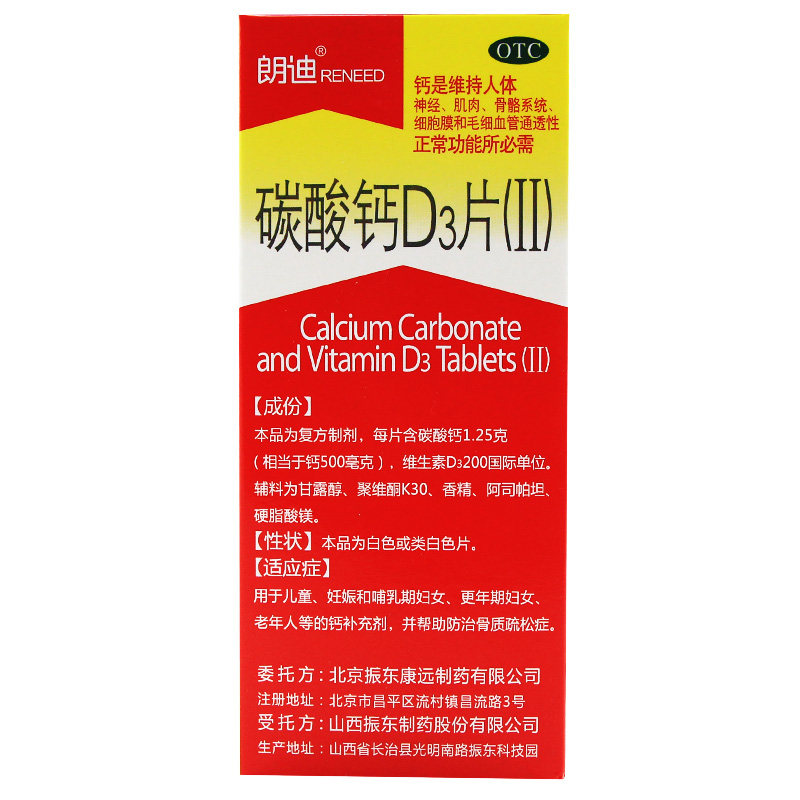 朗迪碳酸钙d3片颗粒儿童缺钙成人 美药橙大药房维矿物质