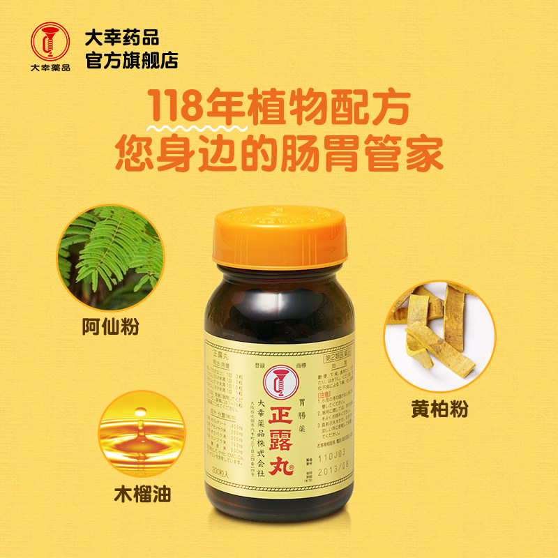 喇叭牌日本进口腹胀腹泻止泻整肠丸 TAIKO海外国际肠胃用药