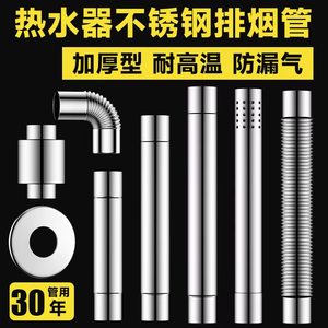 燃气热水器排气管管道排烟管不锈钢延长专用适用海尔林内美的配件