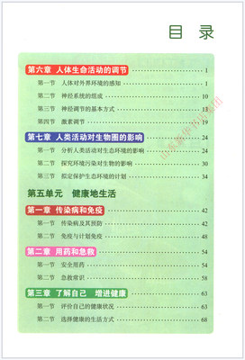 五四制中学七年级下册生物学书鲁科版教材初中教材人教部编版义务教育教科书课本七年级下学期生物学课本山东科学技术出版社 虎窝淘