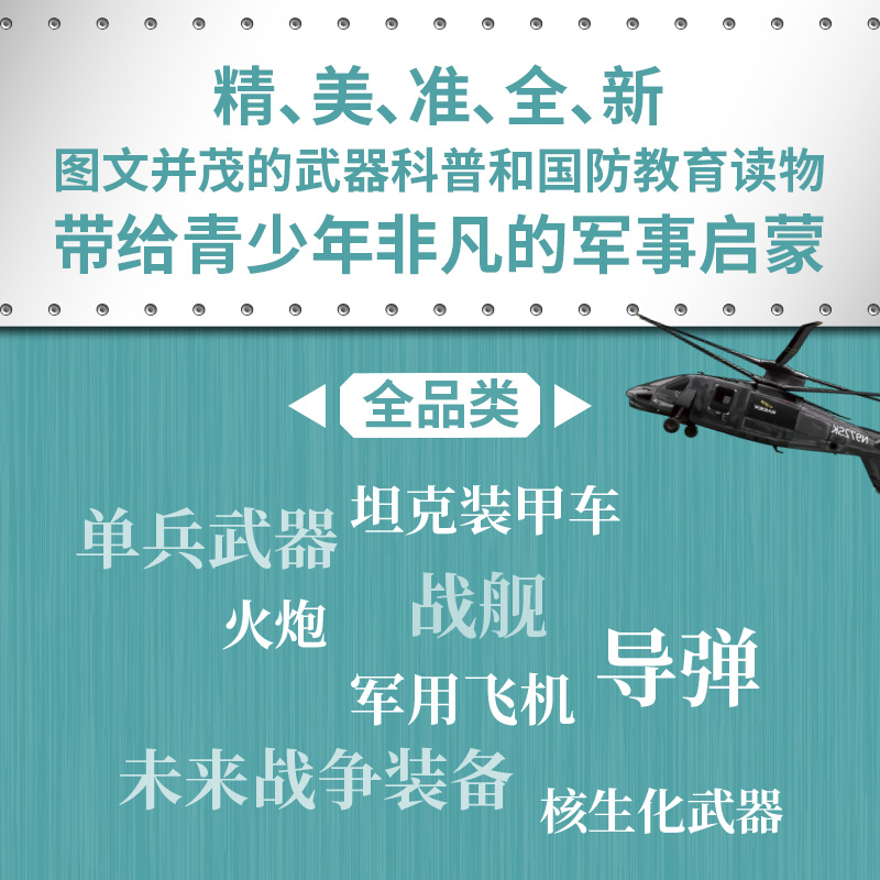 世界武器装备知识图解 军武次位面著 500+精美手绘插图600+高清大图100+未来武器黑科技图 可视化武器百科全书纸上武器博物馆正版 - 图1