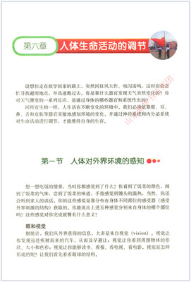 五四制中学七年级下册生物学书鲁科版教材初中教材人教部编版义务教育教科书课本七年级下学期生物学课本山东科学技术出版社 虎窝淘