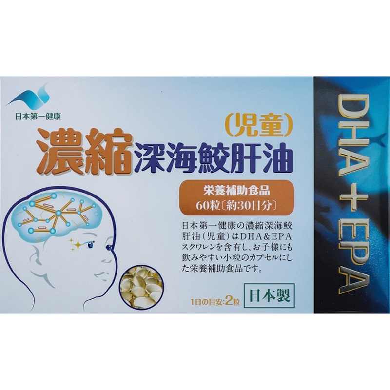 记忆力视力提高保护儿童深海鱼肝油 日本第一健康海外鱼油/深海鱼油