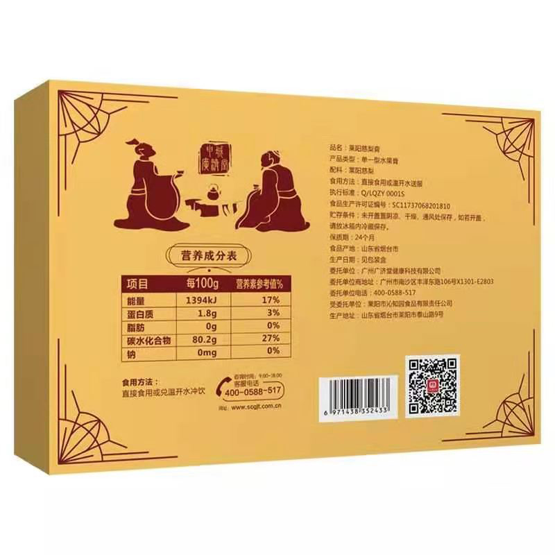 【2罐礼盒】申城广济堂莱阳梨膏 水果膏 咳咳膏 古法熬制 100g/罐 - 图3