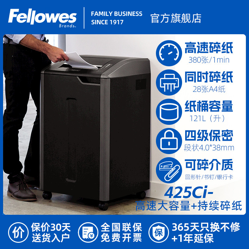 fellowes范罗士425ci碎纸机粉碎机 范罗士碎纸机