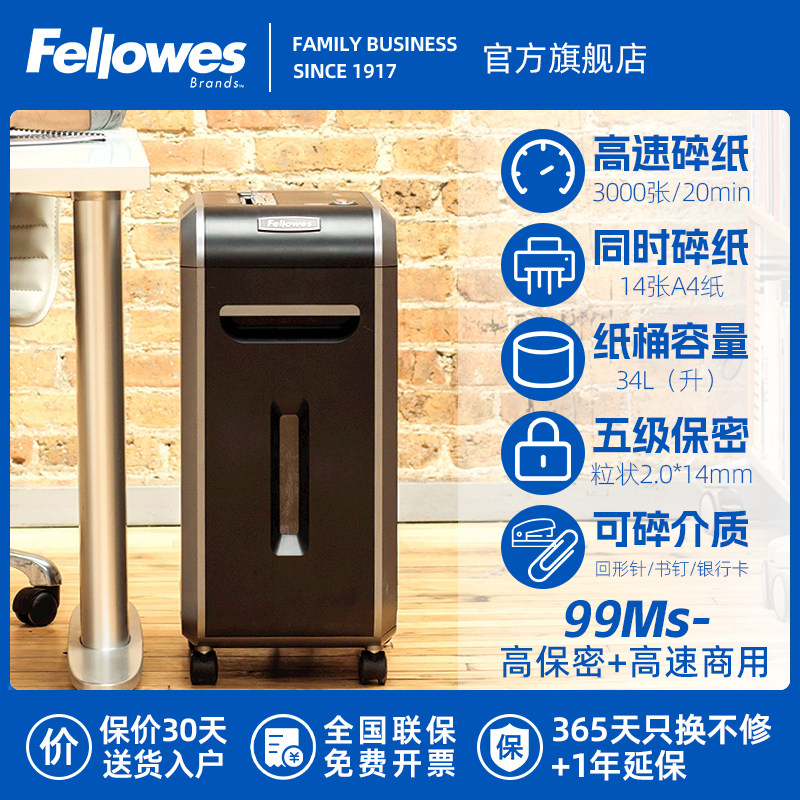 fellowes范罗士99ms商用办公粉碎机 范罗士碎纸机