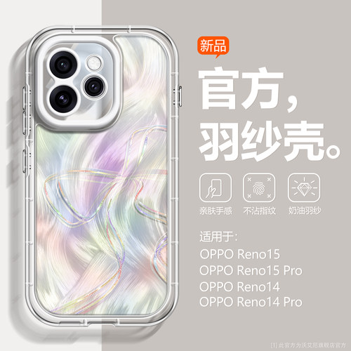 星光蝴蝶结适用OPPOReno16手机壳15p新款reno14Pro透明全包13pro高端硅胶12羽纱oppo原创11耐摔10/9日韩8女7 - 图0