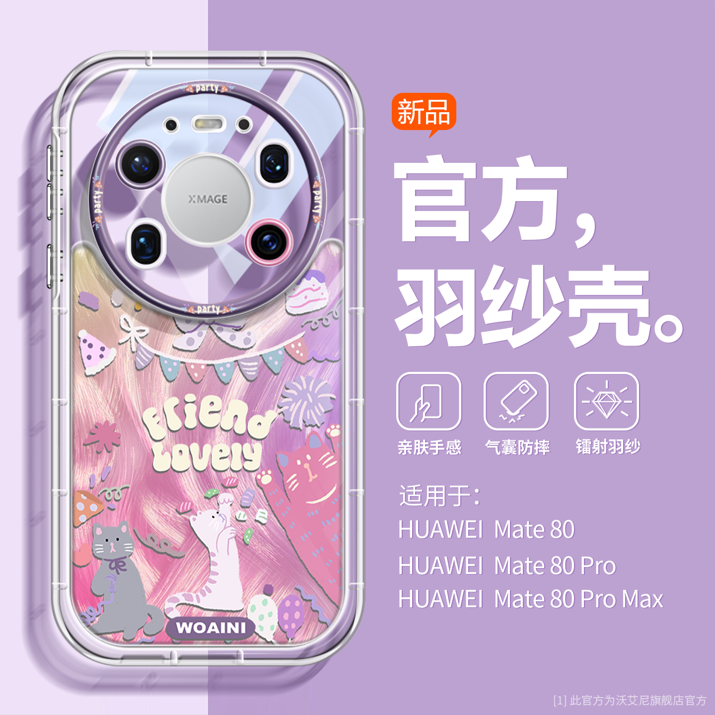 派对猫气囊适用华为Mate80Pro手机壳羽纱mate80promax新款硅胶70air高颜值60支架磁吸透明50防摔40小众30轻薄 - 图0