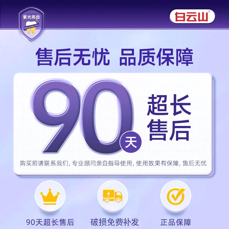 白云山紫光亮齿色修牙膏清新去渍美牙酶牙膏护理洁牙护龈黄牙净白