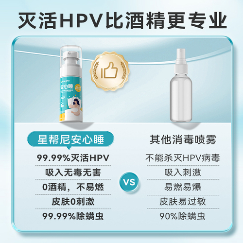 hpv床单杀菌消毒喷雾旅行酒店床上用品床铺床品便携除菌水专用液