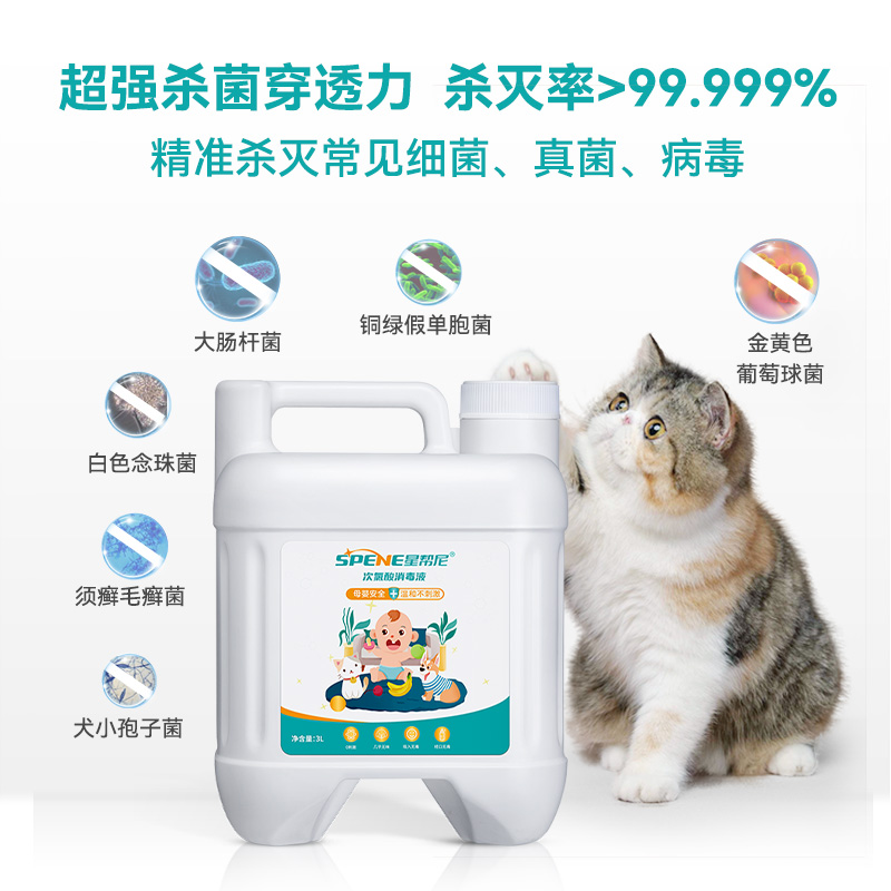 次氯酸宠物消毒液猫咪专用消毒水环境除臭剂养猫猫藓杀菌消毒喷雾 - 图3