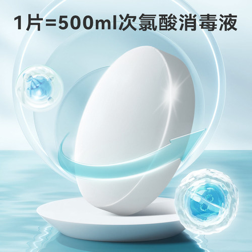 星帮尼次氯酸消毒片宠物消毒液星邦尼猫咪消毒水杀菌喷雾剂泡腾片 - 图0