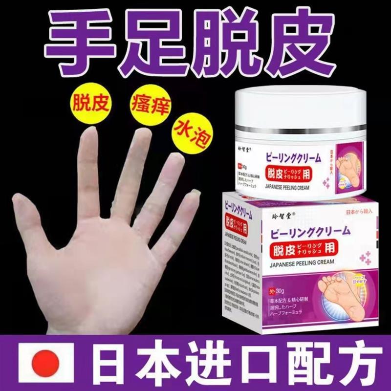 日本脱皮膏特效手脱皮季节性脱皮干裂死皮真菌感染小水泡瘙痒止痒-图0