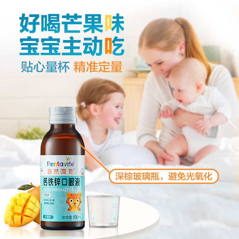 pentavite/自然唯他钙铁锌口服液 pentavite钙铁锌