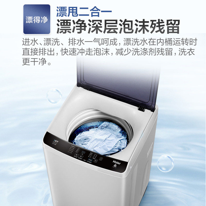 haier海尔全自动波轮定频洗衣机 海尔第三洗衣机