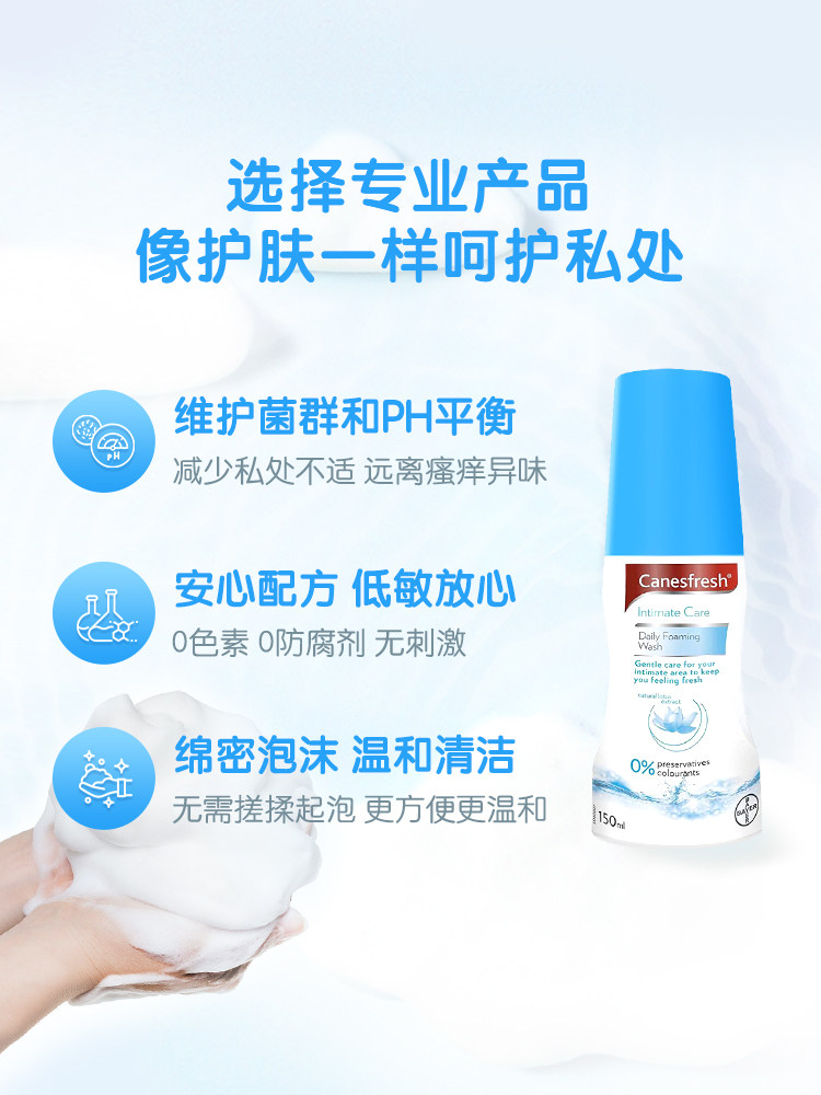 拜耳canesten凯妮汀私处泡沫护理液 Canesten凯妮汀海外私处洗液
