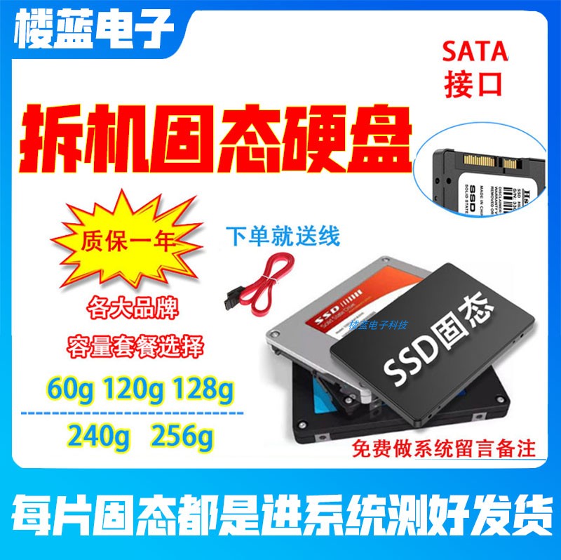 拆机固态硬盘60G 120 128G各品牌 240G 256g512G SSD 笔记本台式 - 图2