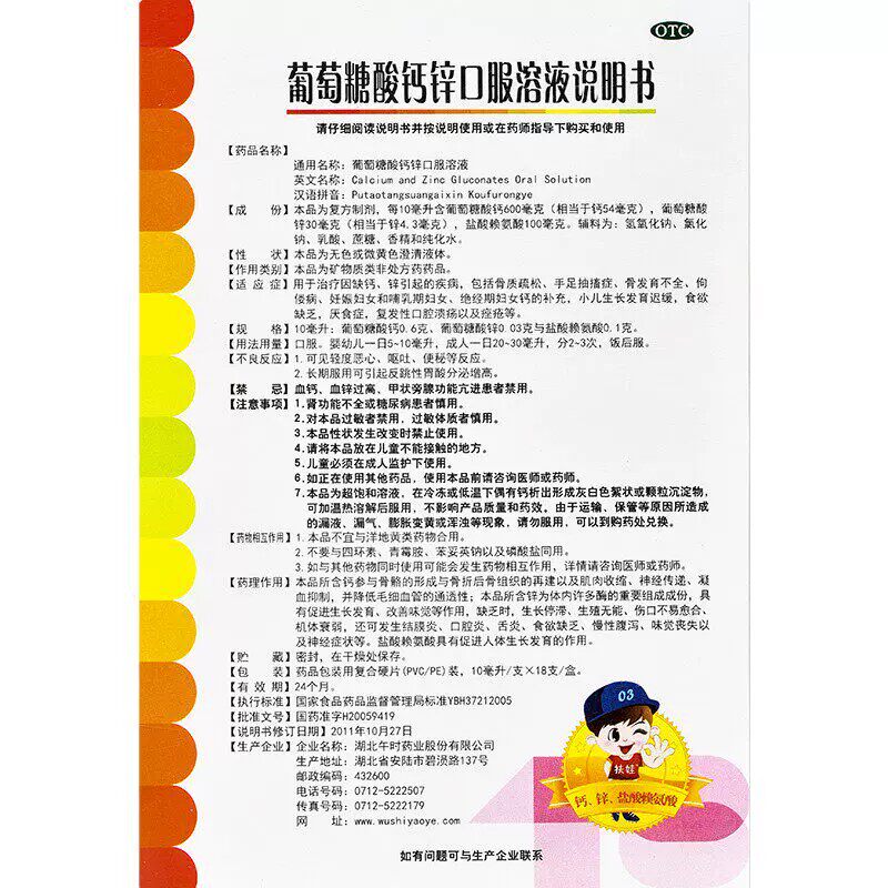 扶娃 葡萄糖酸钙锌口服溶液 10ml*18支