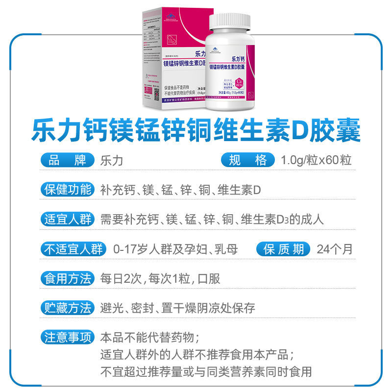 乐力钙60粒钙镁锰锌铜维生素D胶囊成人补钙维生素D中老年补钙维D - 图3