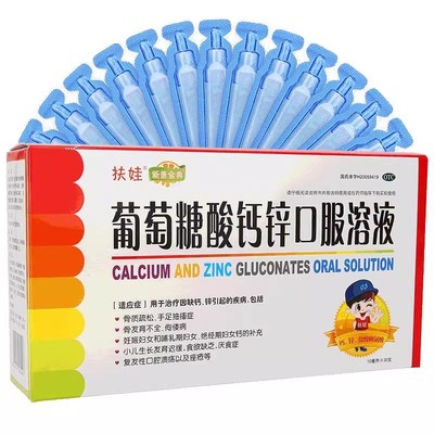 【扶娃】葡萄糖酸钙锌口服溶液0.3%1%6%*10ml*30支/盒