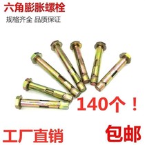 External hexagon inner fluffy screw floor fluffy inbuilt with built-in fluffy M6m8m10m12