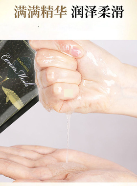 黑玛瑙鱼子酱面膜补水保湿