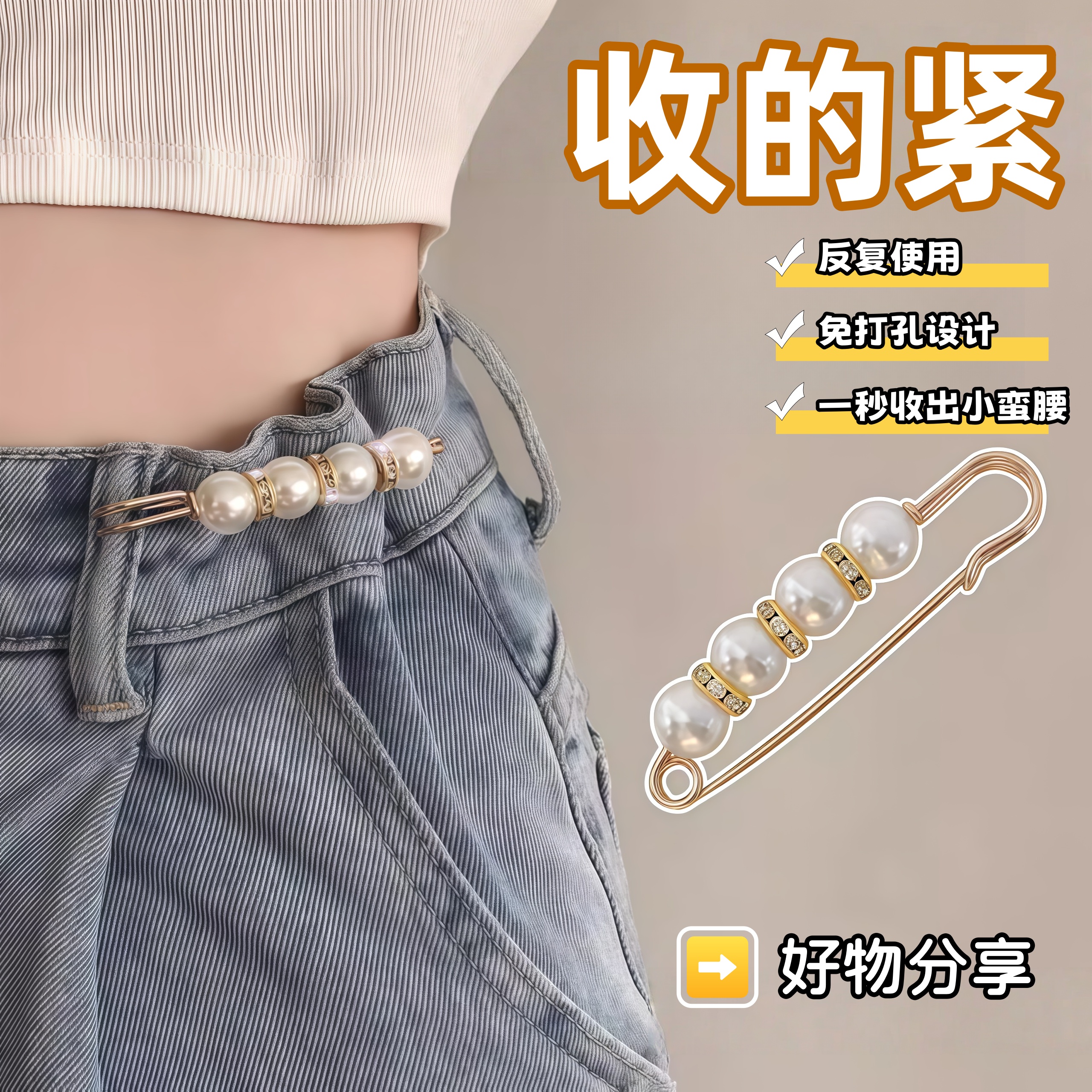 裙子收腰神器防走光胸针扣珍珠别针固定衣服裤肥腰大腰围改小扣子 - 图0
