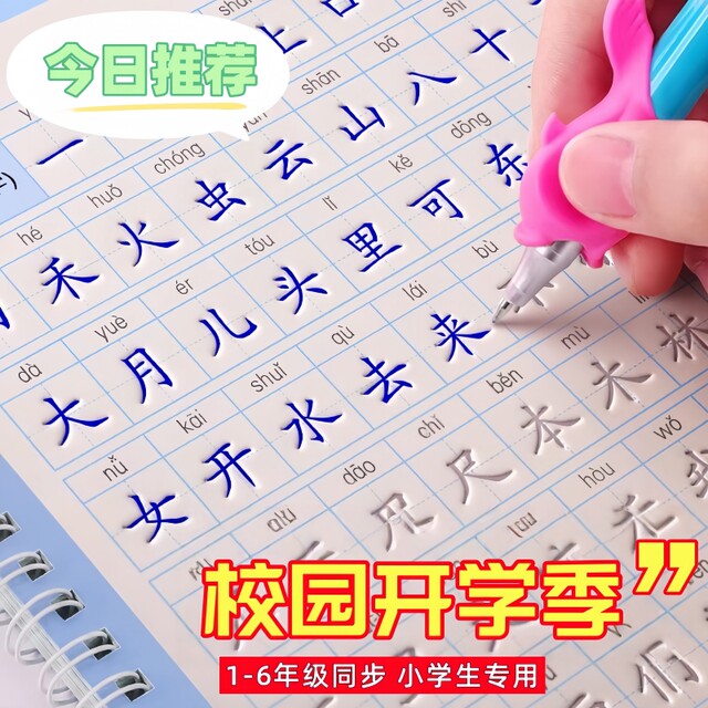 One, Two, Three, Four, Five, Volume One, Volume Two, Copybook Groove Practice Copybook, Primary School Chinese Synchronized People's Education Edition, Grades 1-6