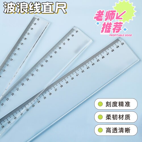 尺子高清透明直尺多功能简约波浪尺小学生测量画图绘画无痕刻度尺 - 图0