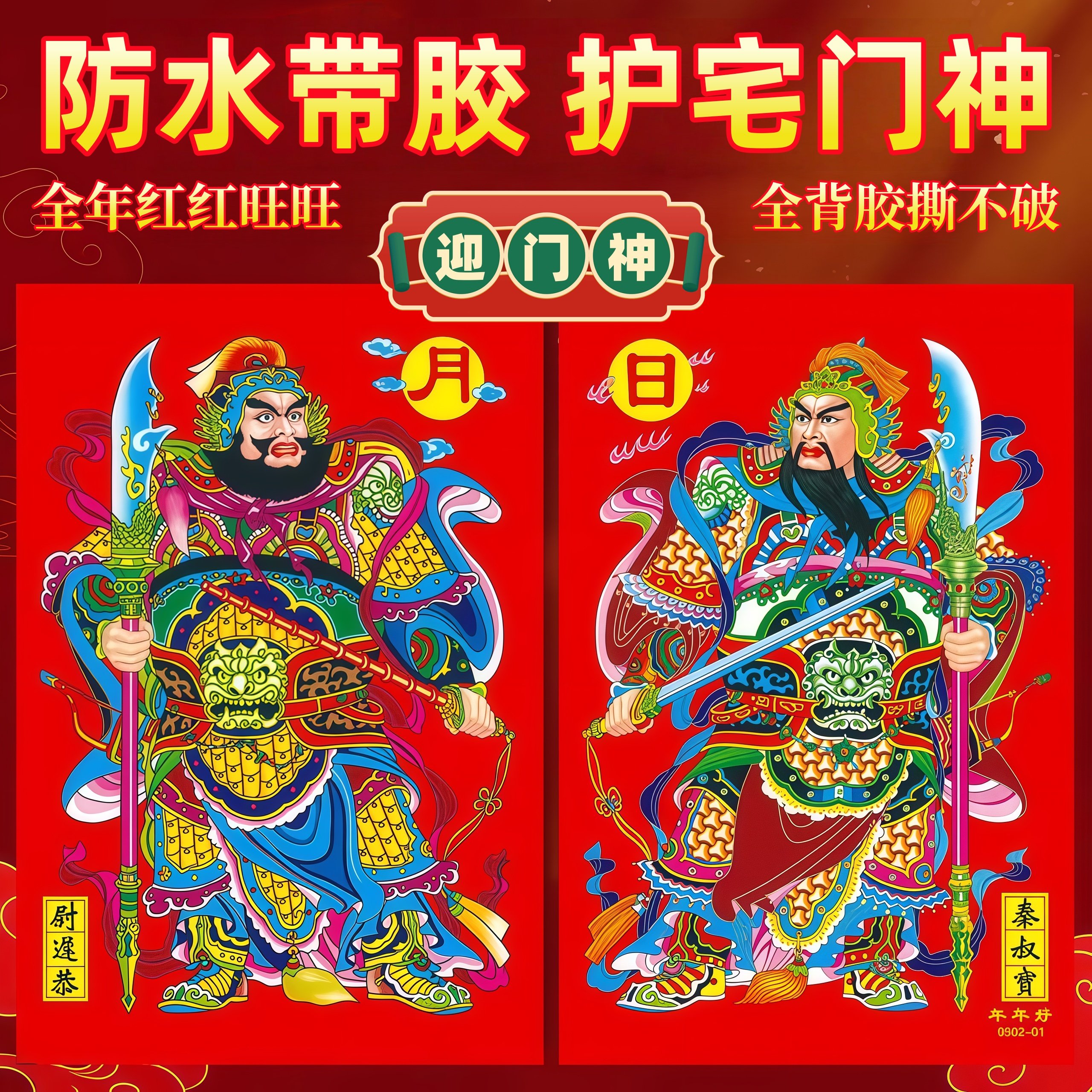 2026门神贴大门关公张飞画像植绒烫金新年蛇年画新居春节过年门贴,淘宝优惠券,粉丝福利购,淘宝优惠卷