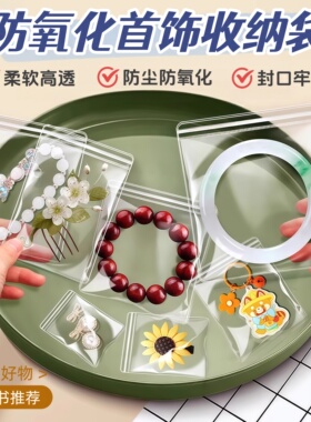 密封pvc透明首饰收纳袋加厚饰品袋防氧化自封珠宝包装袋旅行手镯