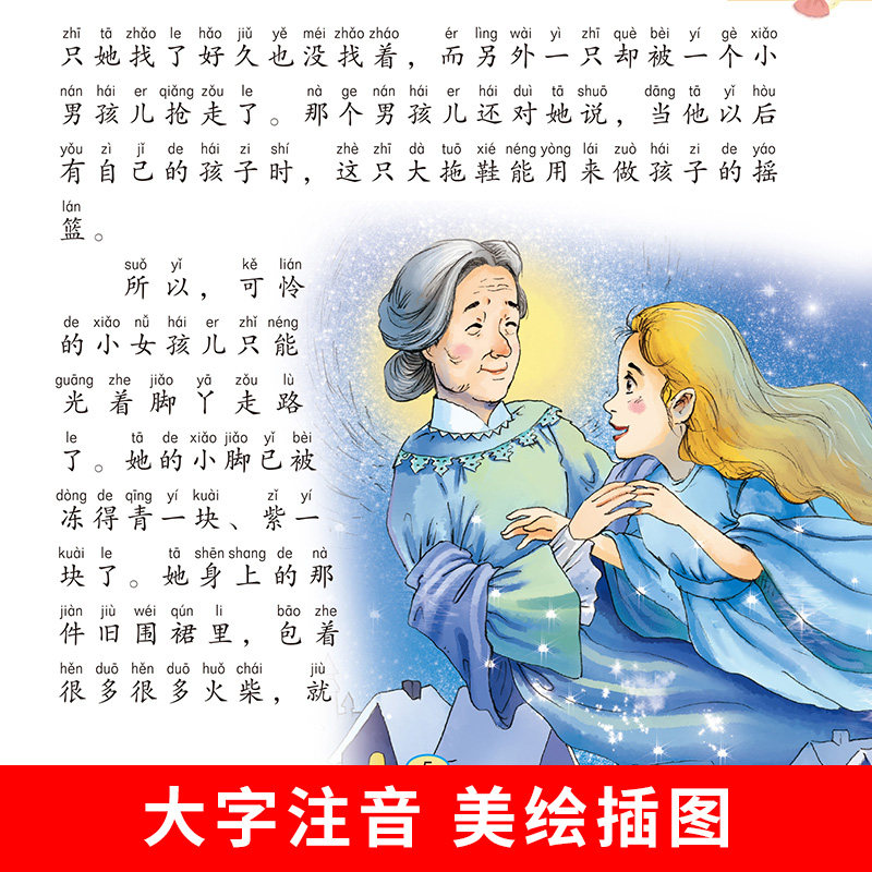 儿童经典童话故事全套10本安徒生童话一千零一夜宝宝睡前绘本格林童话成语故事彩图注音版小学生6-8-12岁课外书阅读启蒙早教书籍_虎窝淘