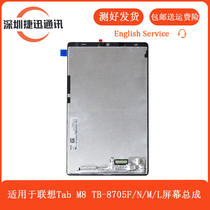 Suitable for Lenovo Tab M8 flat screen assembly TB-8705F N M L display screen assembly