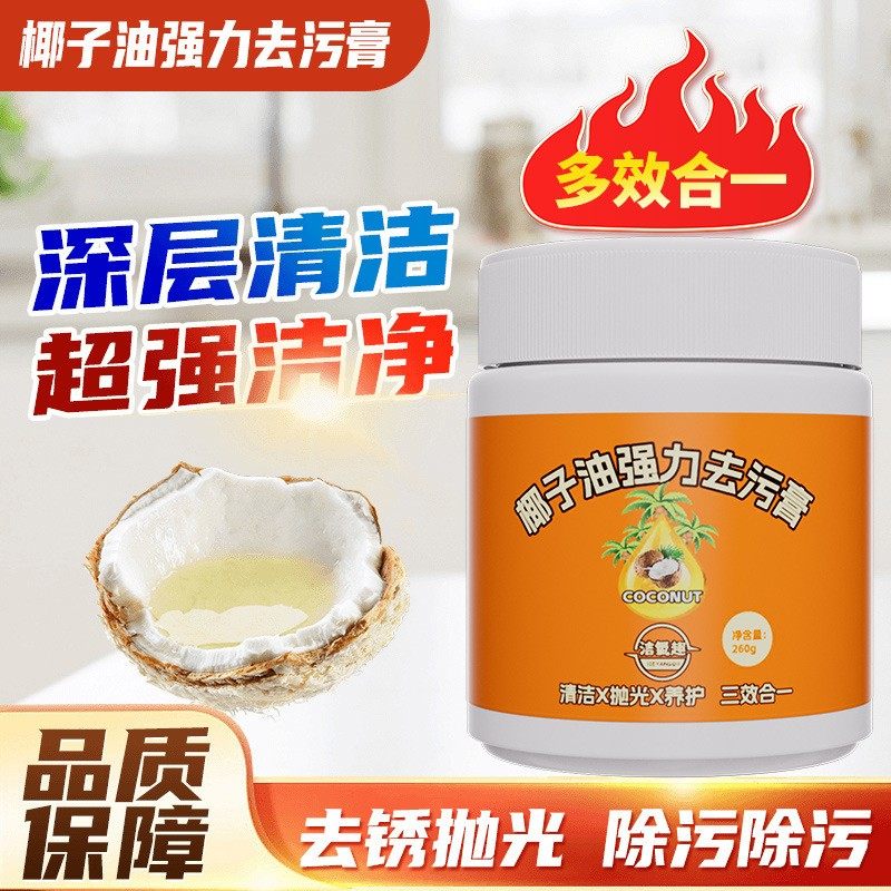 星草优选椰子油强力去污膏官方甄选店正品洗锅底黑垢多功能清a43,淘宝优惠券,粉丝福利购,淘宝优惠卷