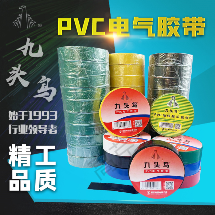 九头鸟电工胶布黑胶布绝缘胶布带防水黑色电气电线pvc电工胶布 - 图1