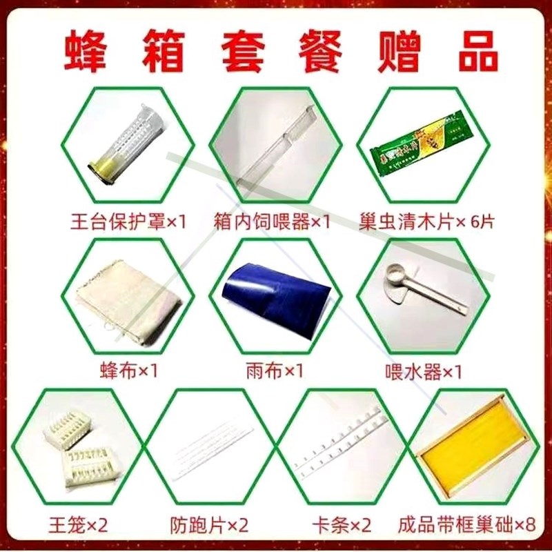 蜂箱全专蜜蜂Z箱带框r巢础养蜂工具蜡品套用杉木煮成平箱诱蜂